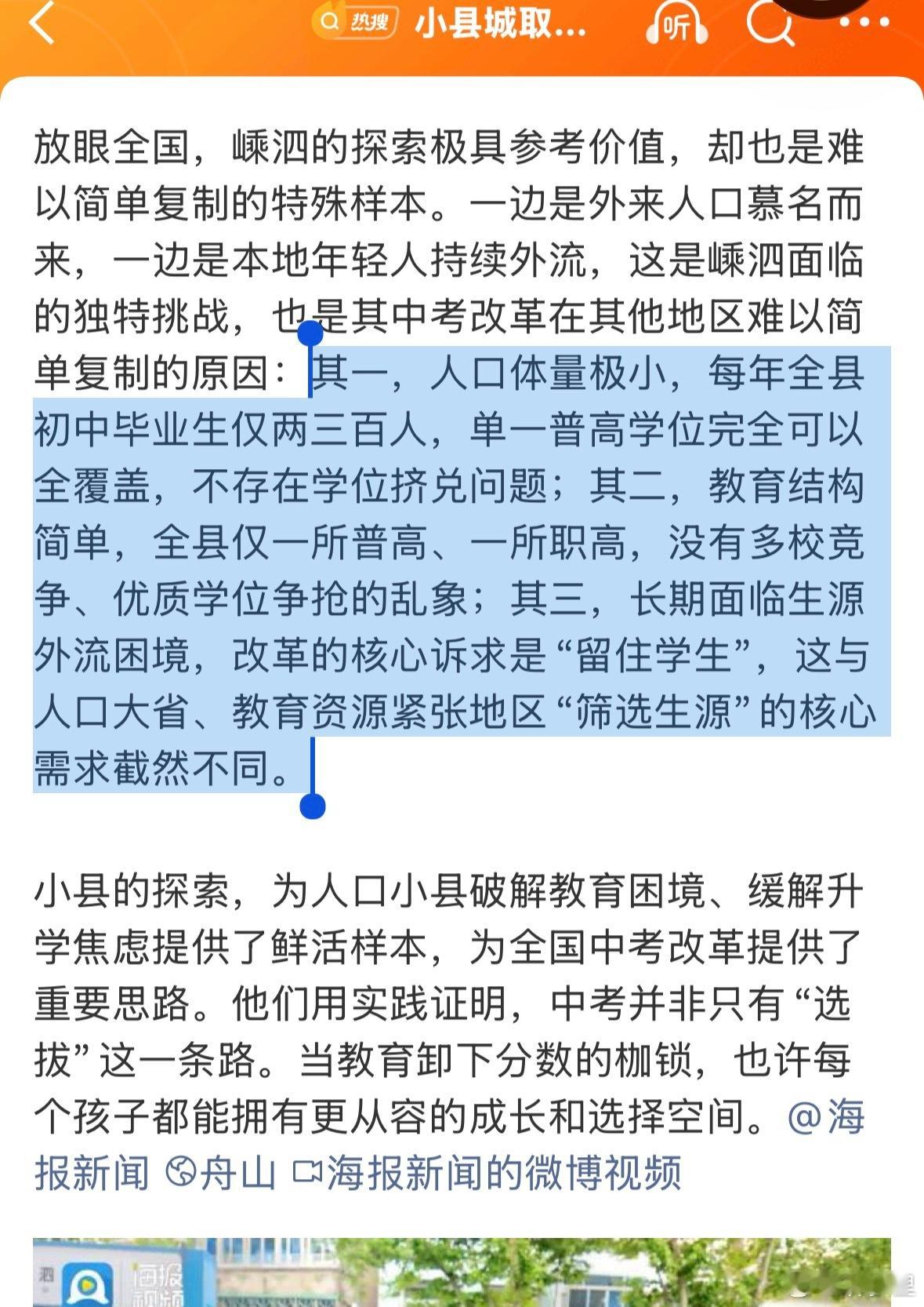 小县城取消中考选拔全员直升高中取消中考，是因为这个地方人口极少，只有一所高中，生