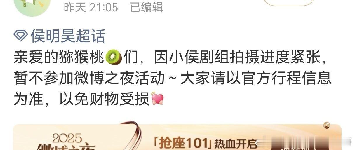 罗云熙、侯明昊 都不去微博之夜 