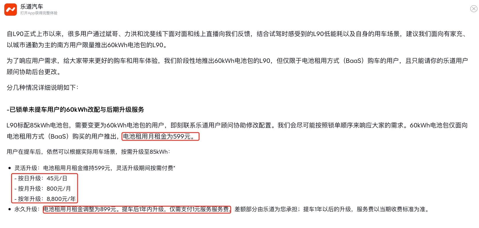 车若初见[超话] 60度电池包上线。乐道官方公布L90电池新政，我们帮大家划重点