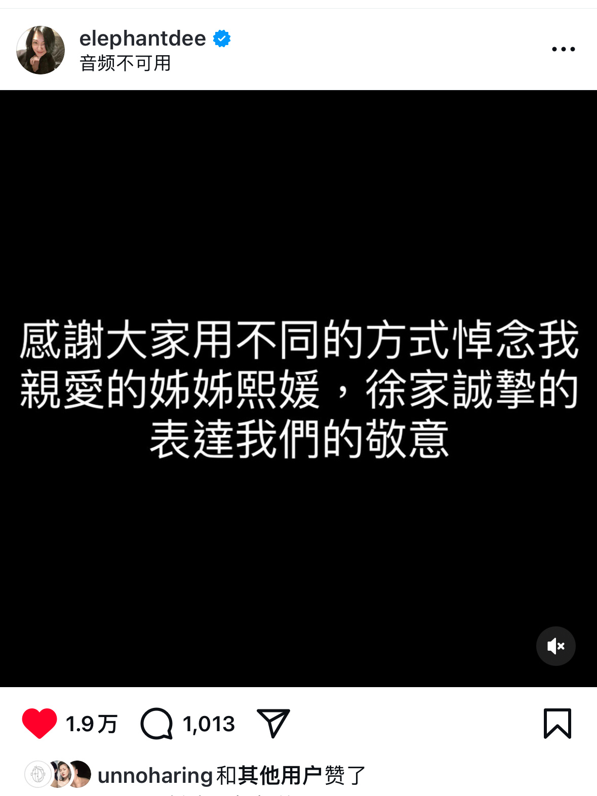 小S：感谢大家用不同的方式悼念我亲爱的姐姐熙媛，徐家诚挚的表达我们的敬意🥹  