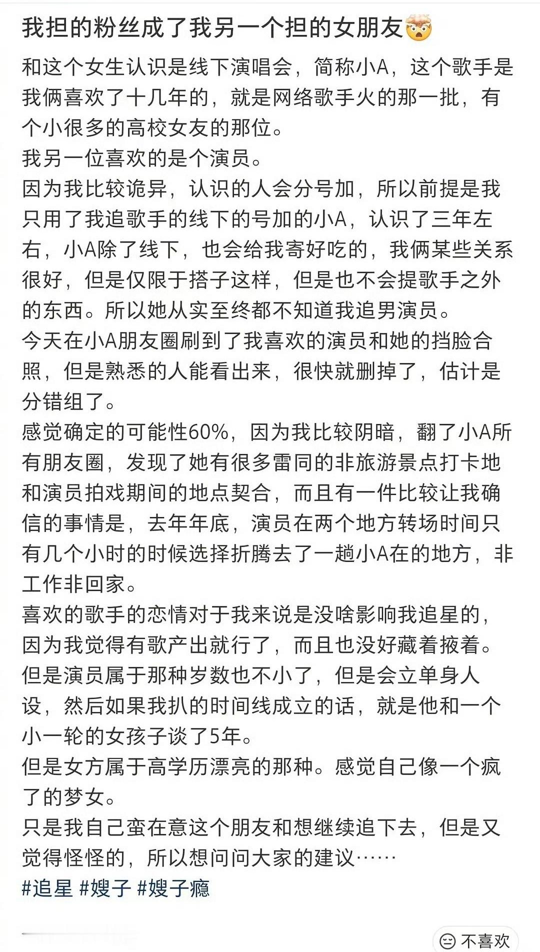我担粉丝成了我另一担的女友我担粉丝成了我另一担的女朋友 这个网友的爆料快来解码到