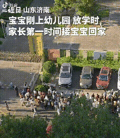 “没想到上人民日报了！”山东济南，幼儿园刚放学大门一开，一位妈妈就跑出了百米冲刺