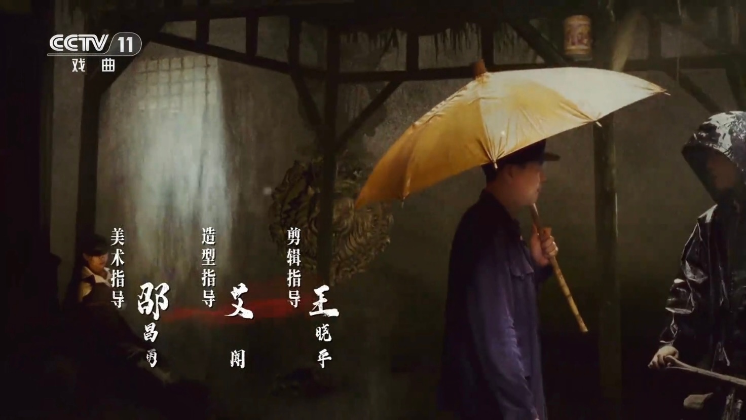 我剧造型指导居然是艾闻？们画眉片头曲我好像是第一次仔细看的亚子sorry哈 