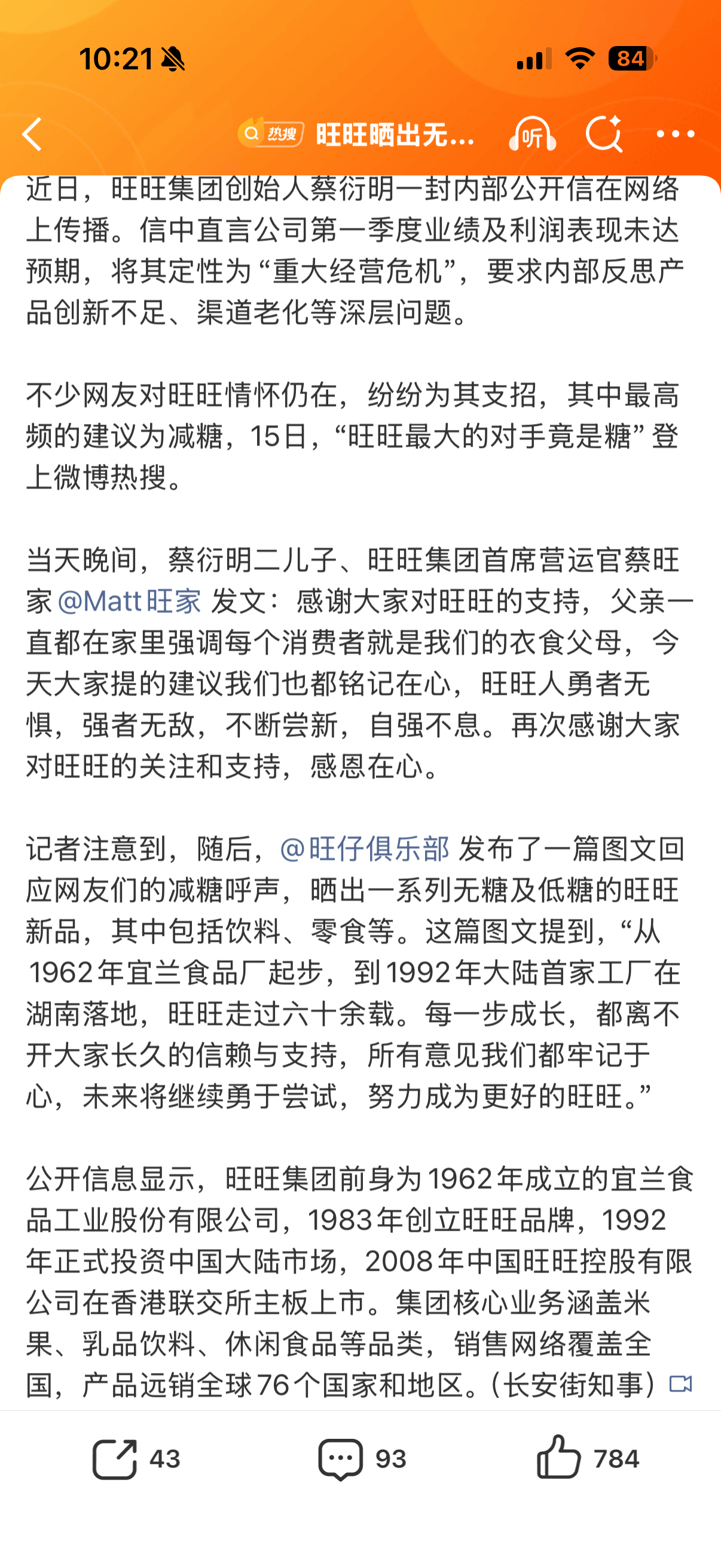 旺旺晒出无糖低糖新品现在真的纯看配料表买饮料喝了，现在感觉喝可乐都太甜了但u1s