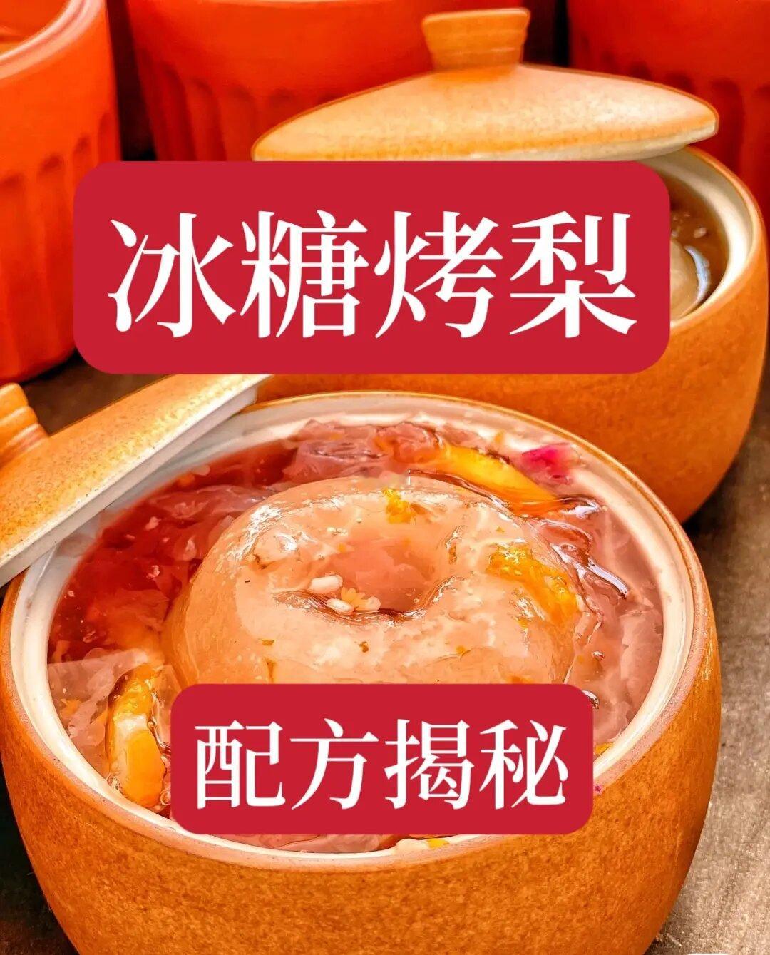 日入2000+冰糖烤梨摆摊实战技术分享