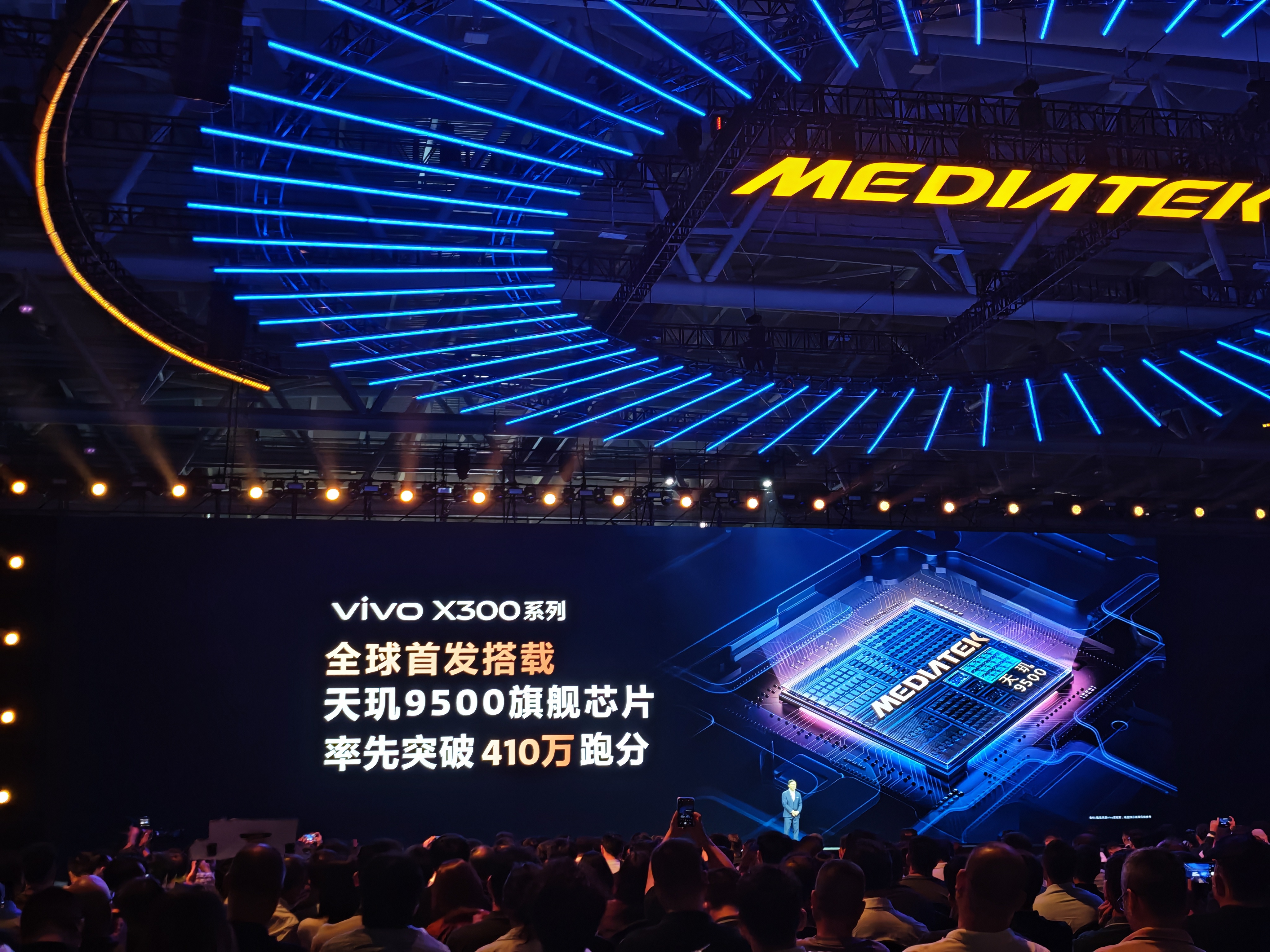 即将在10月13日发布的vivo X300系列，将全球首发天玑9500旗舰芯片，