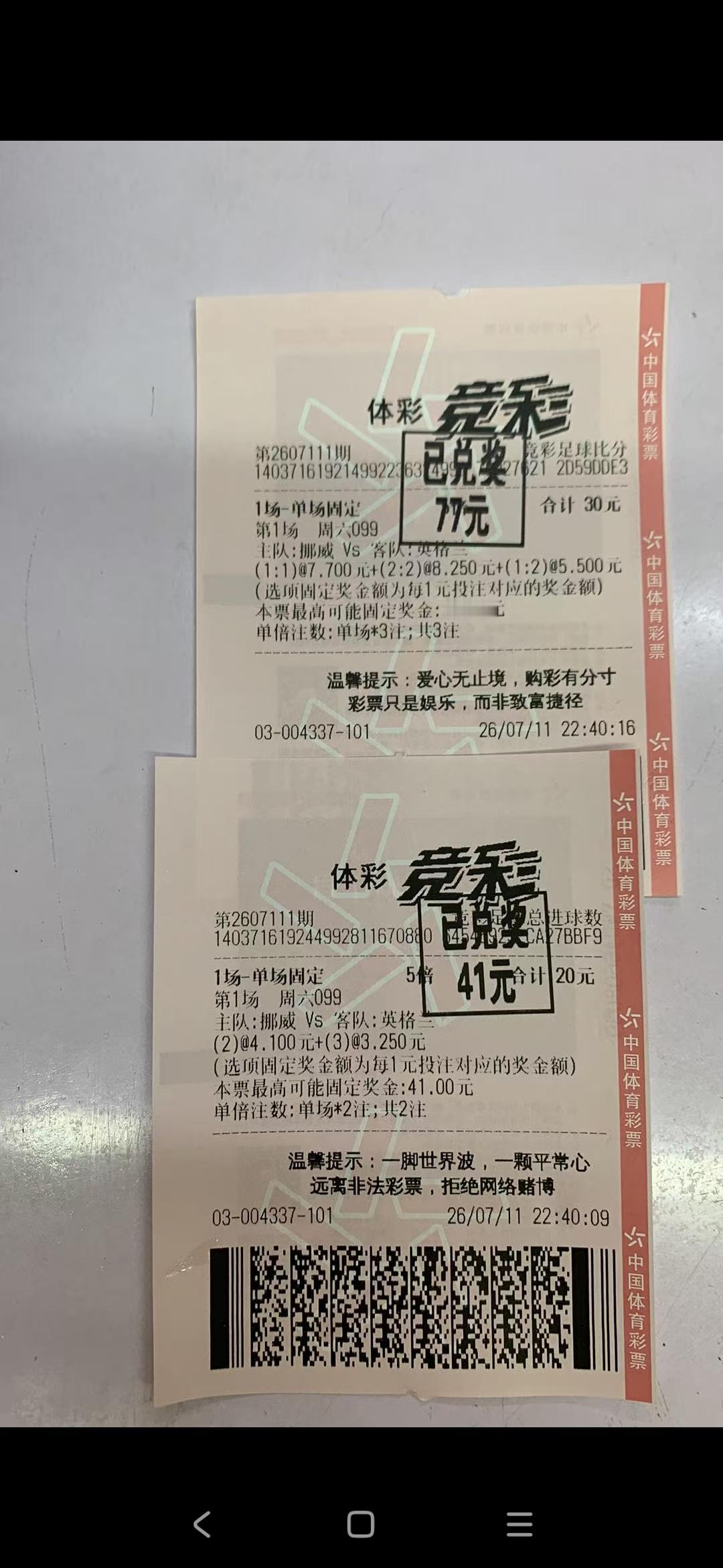 兑奖成功[大笑]