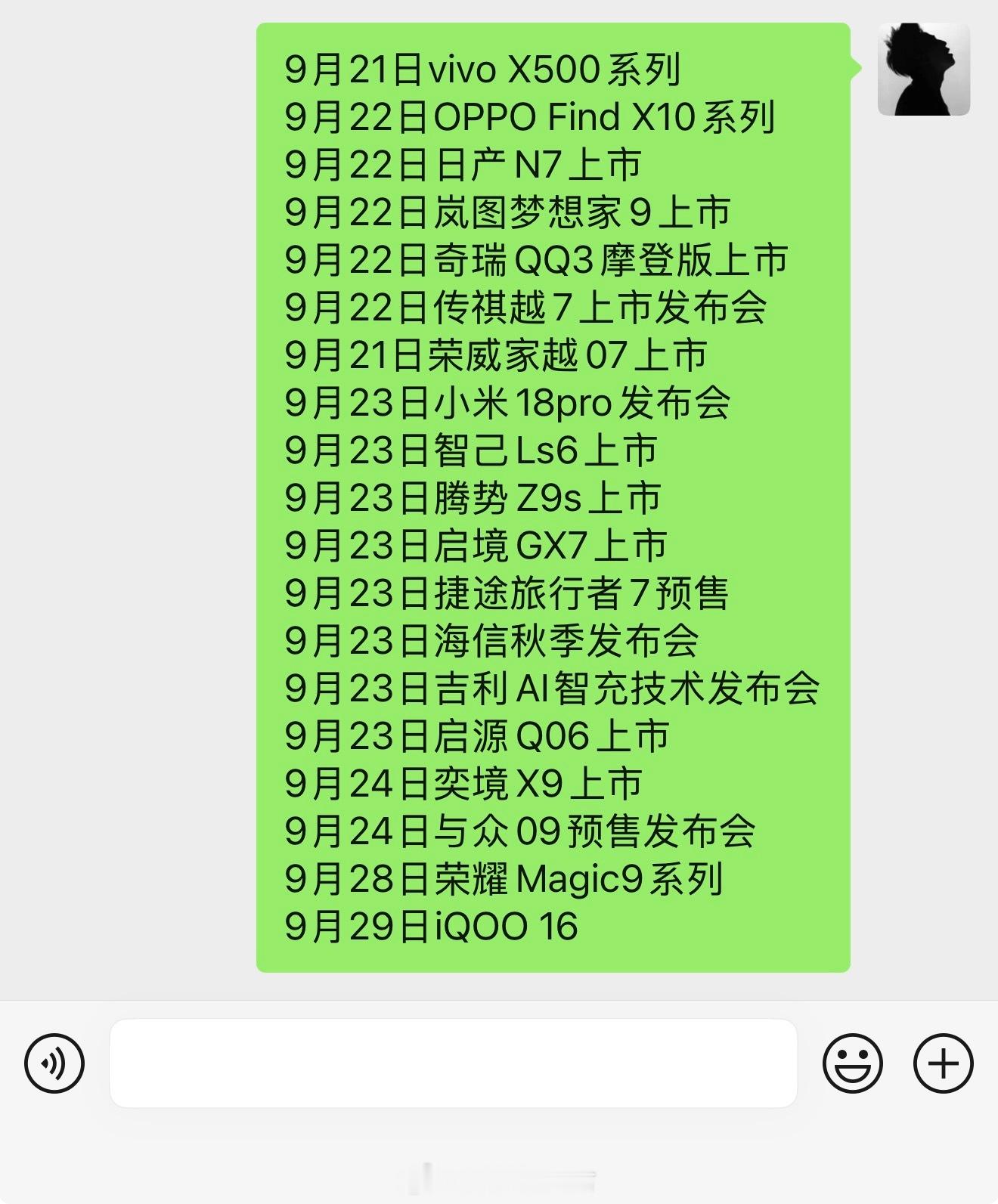 数码、汽车圈都太疯狂了～9月21日vivo X500系列9月22日OPPO Fi