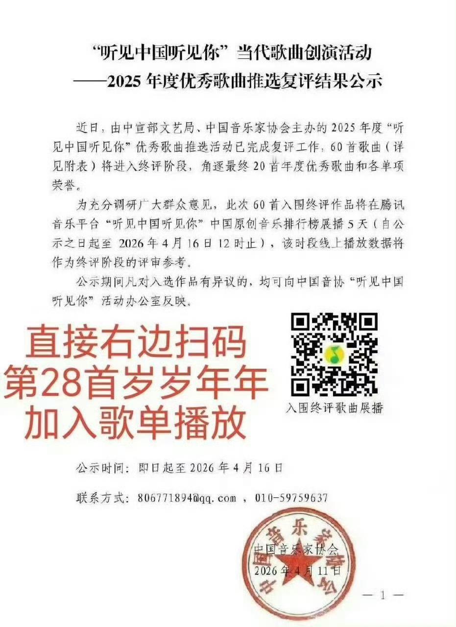 4月15号

在听歌《岁岁年年》吗？
16日明天中午12点截止啦！