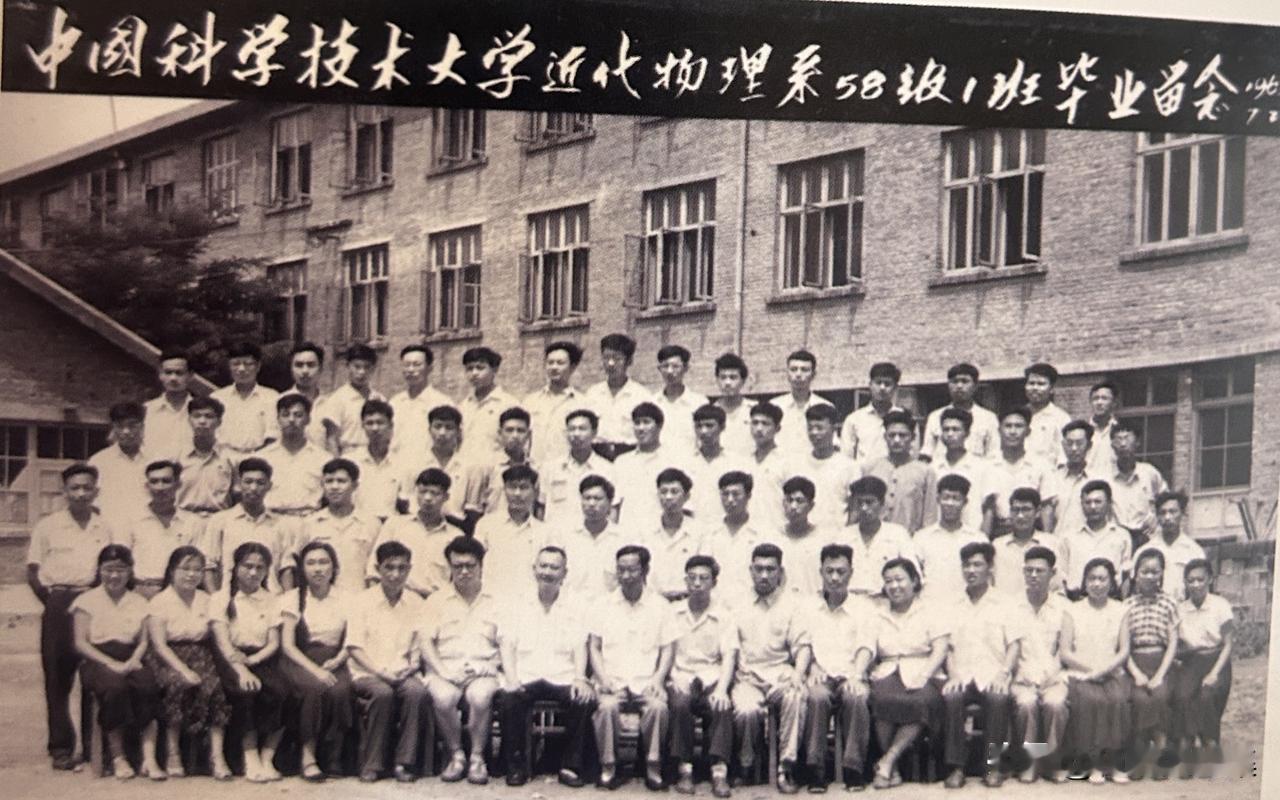 1963年，中国科学技术大学近代物理系58级一班毕业合影中，前排中央的赵忠尧教授