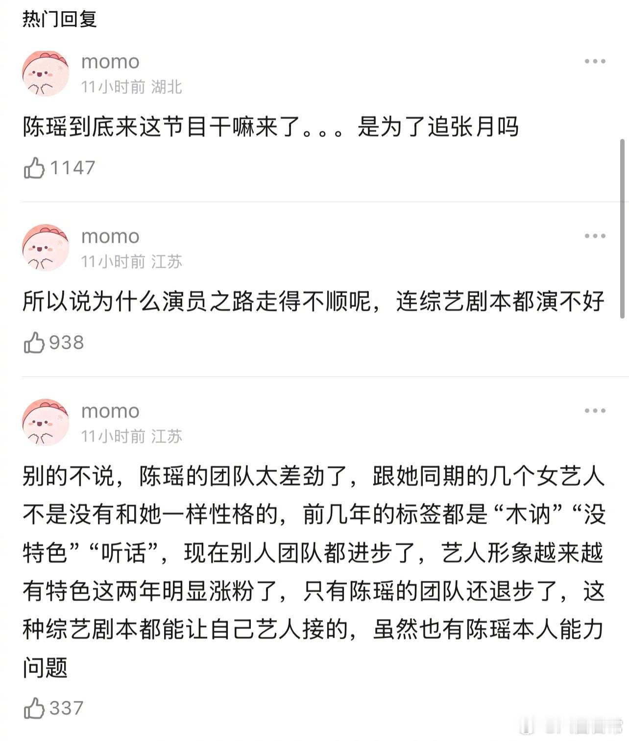 豆瓣说嗑不到张月、陈瑶的很大原因是她俩好装 