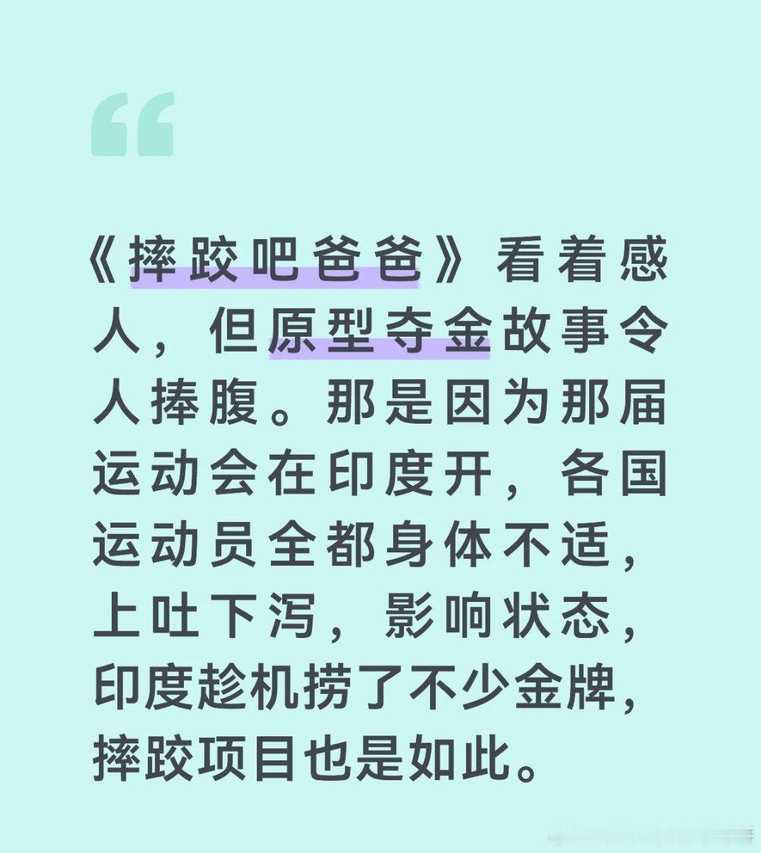 摔跤吧爸爸原来原型背景这么一言难尽 