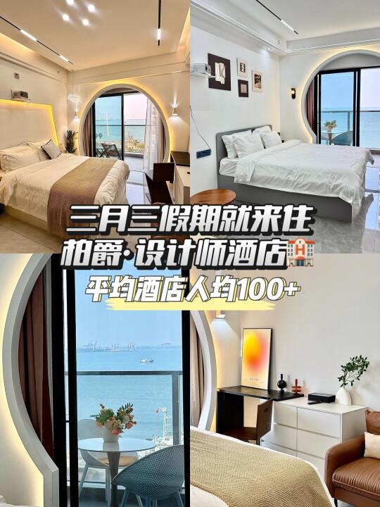 三月三假期来湛江人均100+住进梦幻海景房