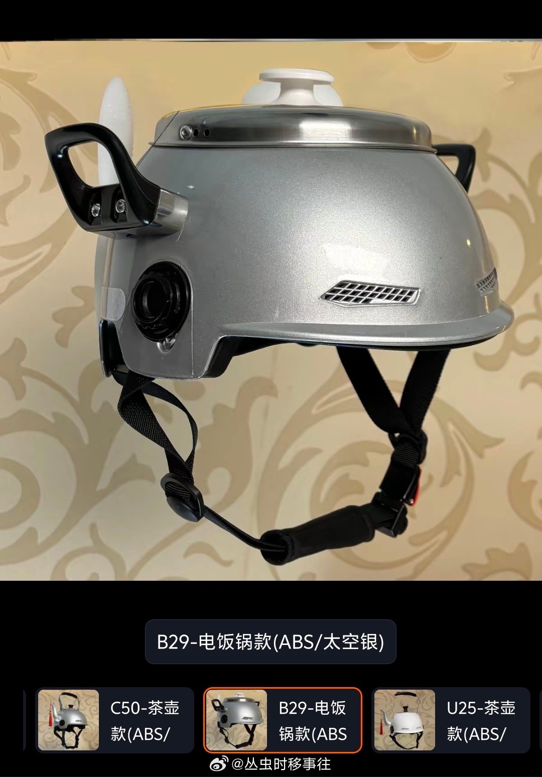 某宝给我推的。我以为有什么新功能的电锅，赶紧去看👀，呵呵头盔…不死心确认了一下