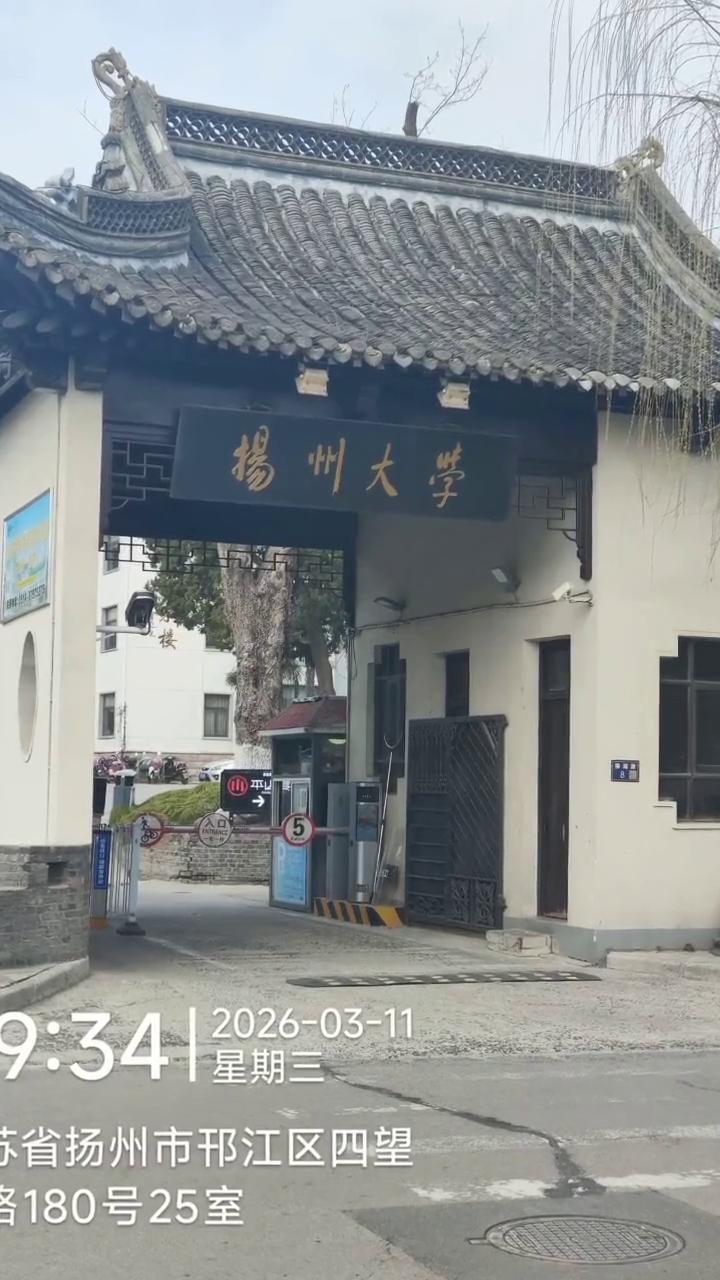 江苏省扬州市邗江区梅岭。