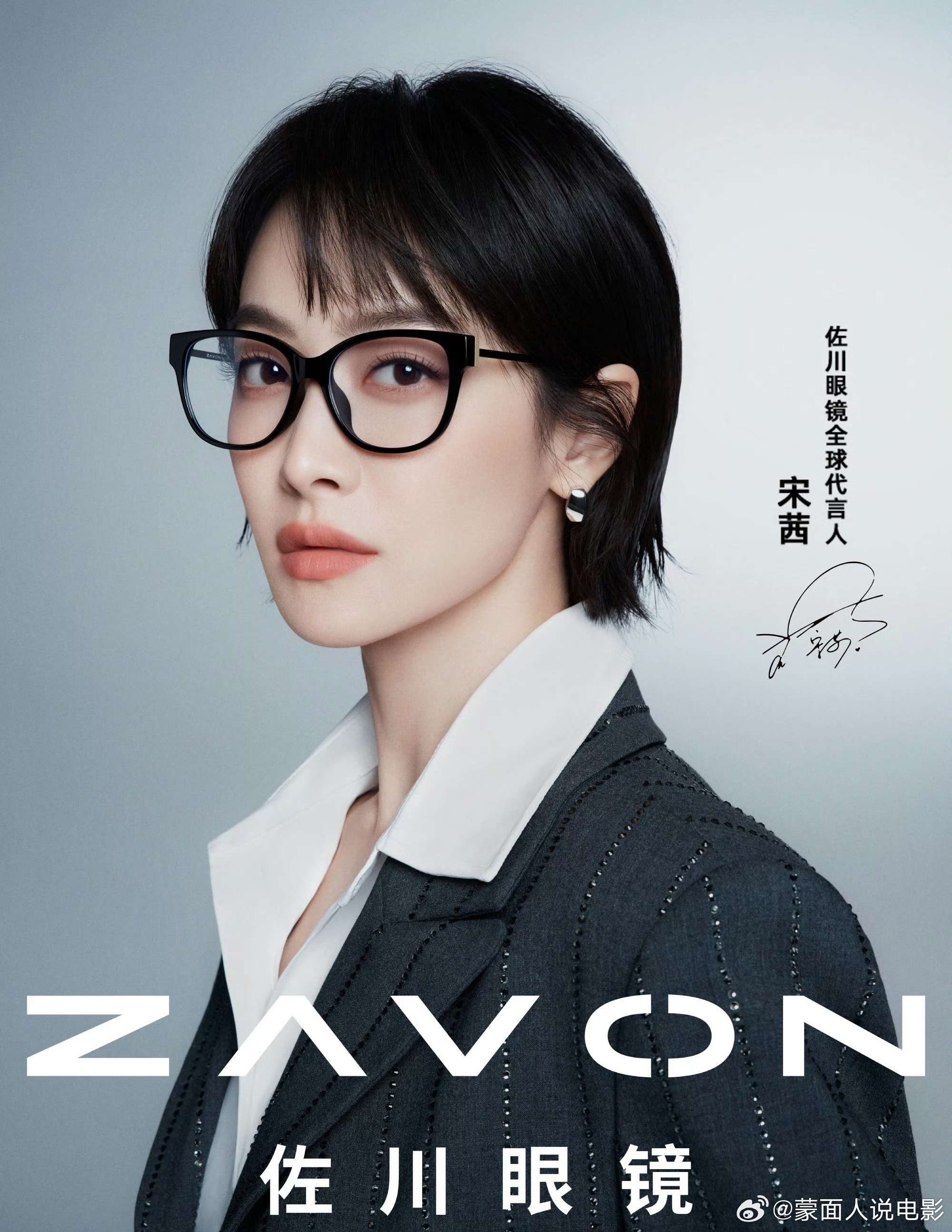 宋茜佐川眼镜全球代言人和宋茜一起戴上这一刻   和宋茜一起，戴上佐川的这一刻【佐