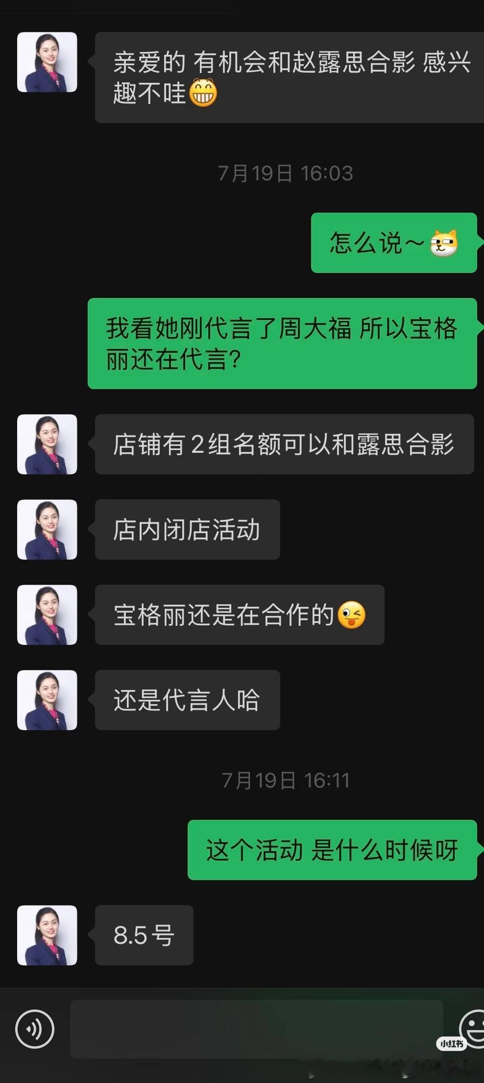 传下去，赵露恩因档期“太满”（实际抠脚七百天），不能参加宝格丽的活动（实际代言早