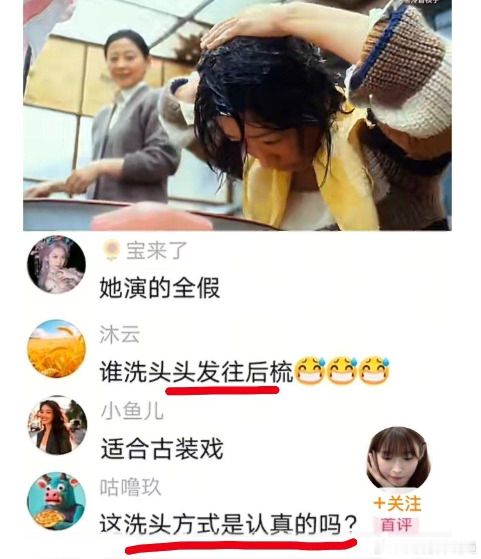 我挺佩服有些人的脑回路的，自己没见过的就是假的，我不信无人区附近的居民洗头会有统