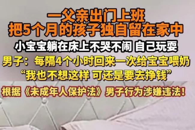 浙江，爸爸为了出去挣钱，只能将5个月大的女儿一人留在家里，孩子乖乖的躺在床上，不
