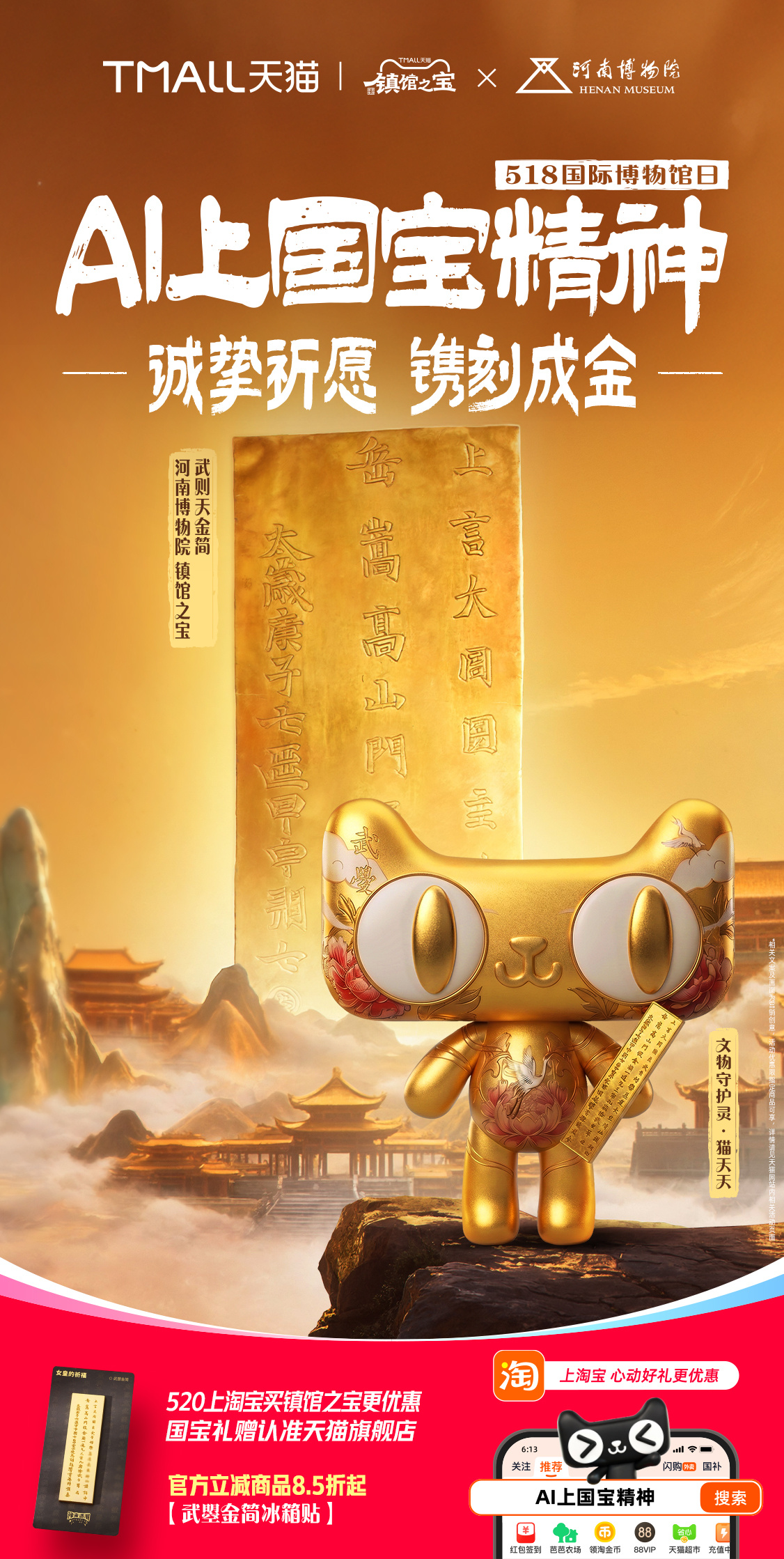 AI上国宝精神520送礼上淘宝现货叠券7.3折起 在遇到国际博物馆日以前，完全没