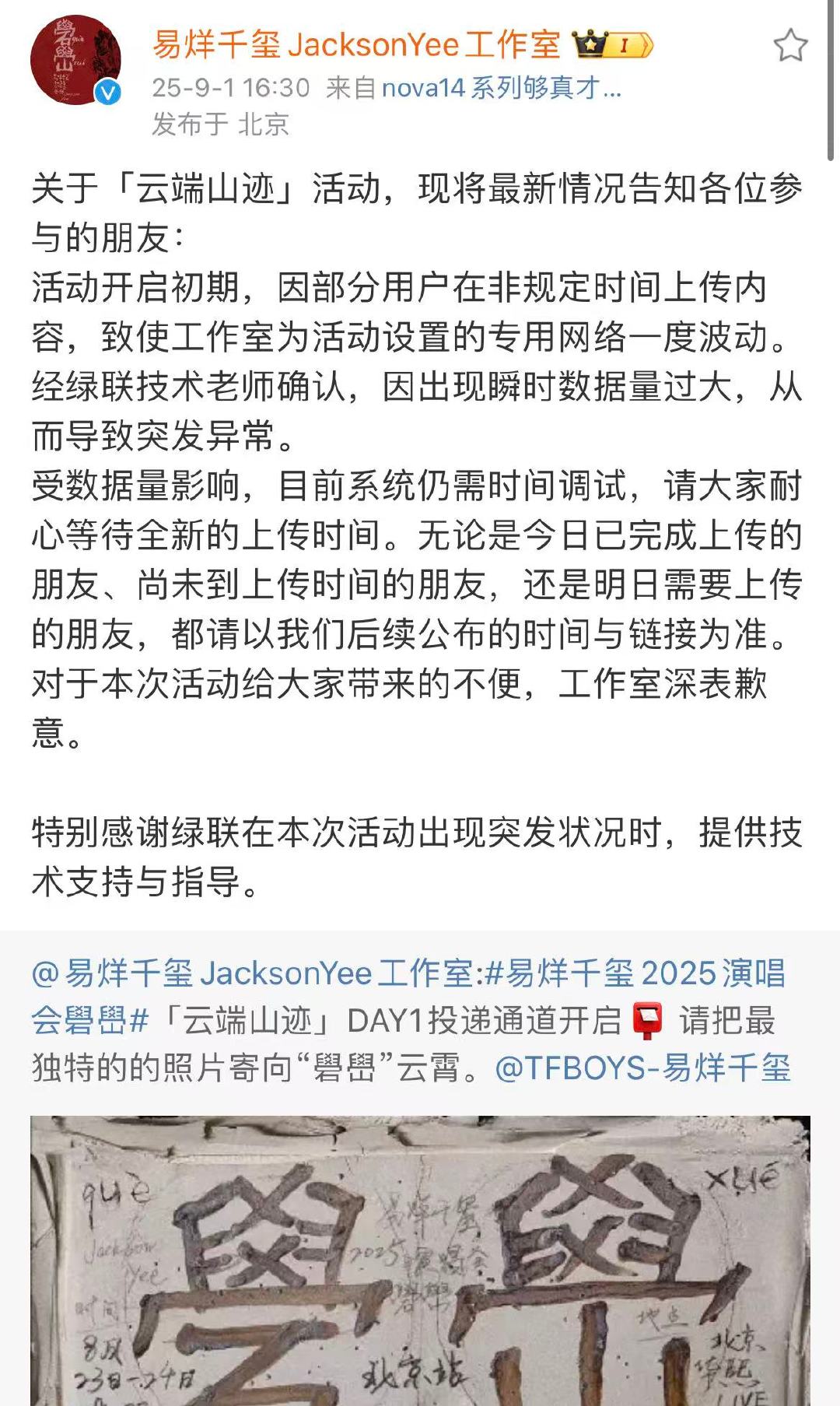 易烊千玺工作室发文致歉易烊千玺工作室回应云端山迹活动最新情况  易烊千玺工作室发