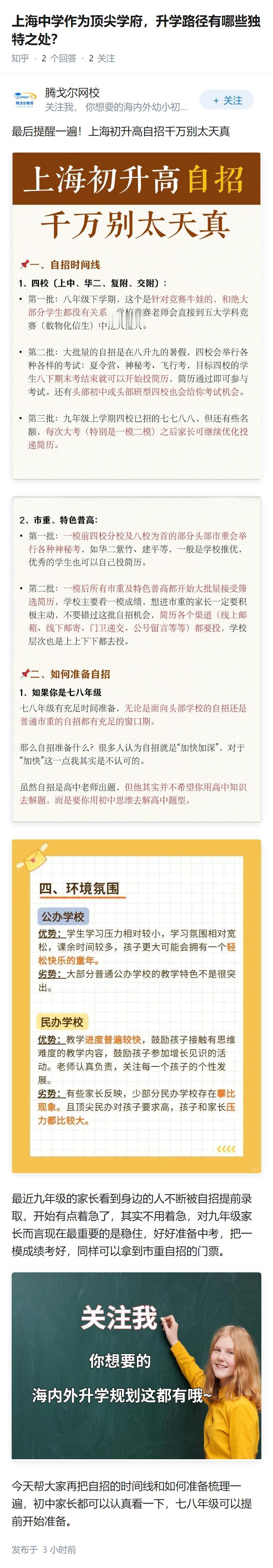 上海中学作为顶尖学府，升学路径有哪些独特之处？