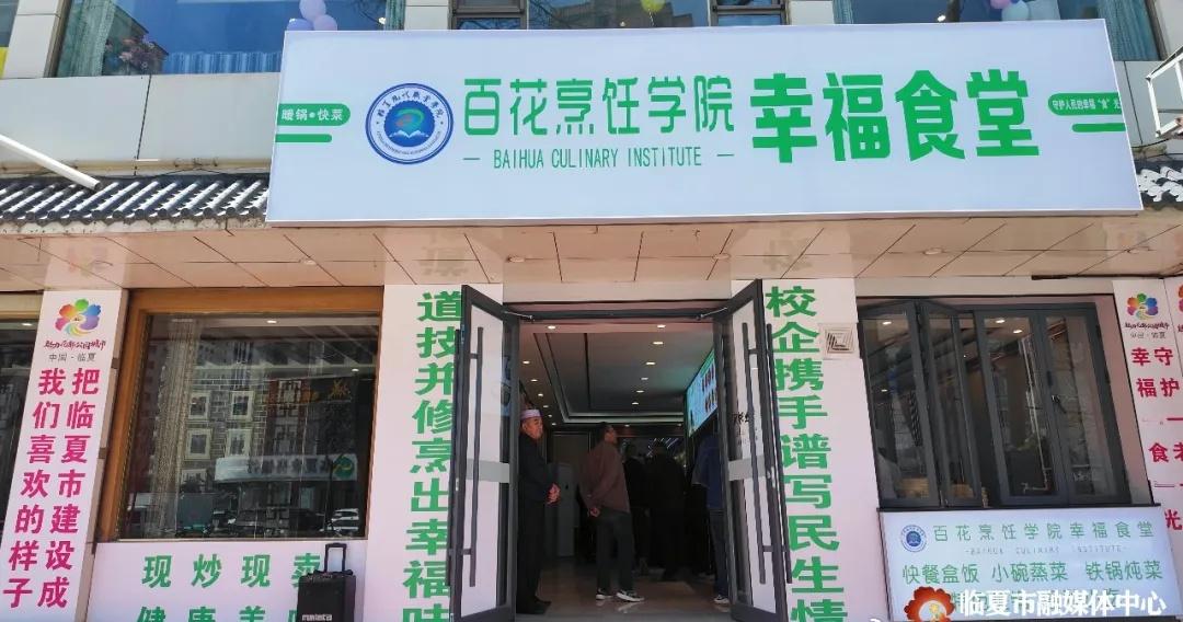 【临夏这座城真暖！环卫工人在百花家园幸福食堂欢聚一堂…】民生食堂暖人心，公益关爱