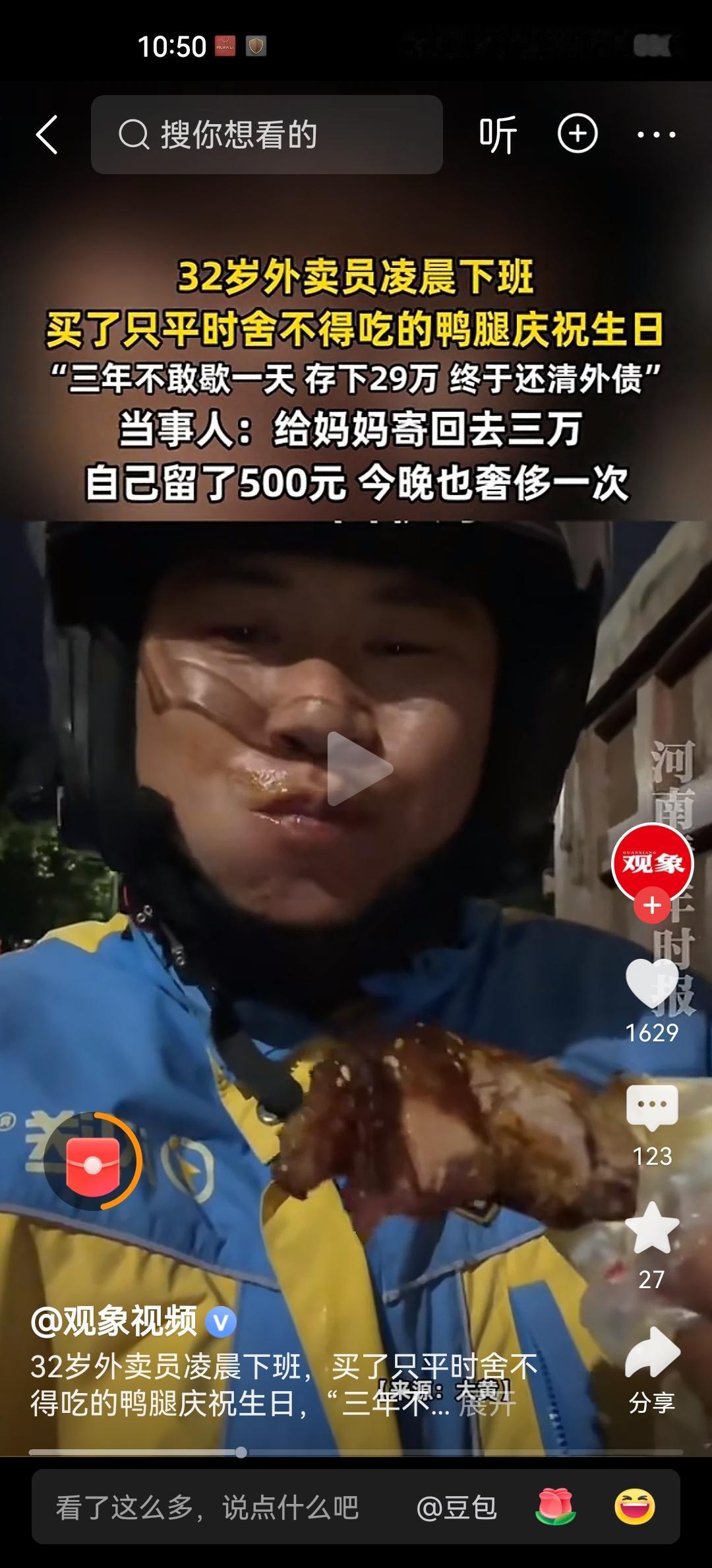 这名32岁的外卖小哥，三年没有休息一天，包括春节国庆等等假期都在送外卖。从没有给