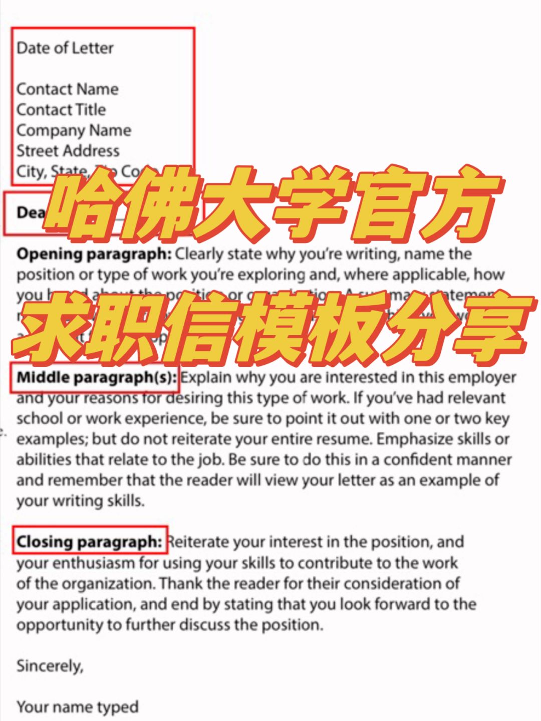 哈佛大学官方❗️PhD求职信模板❗️