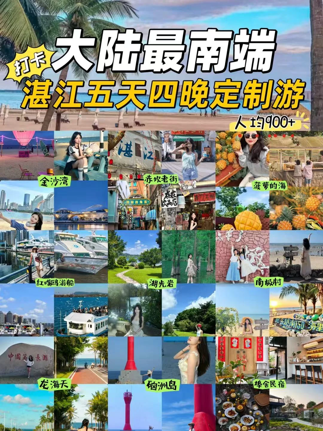 湛江5天4晚保姆级攻略✨精华景点全打卡