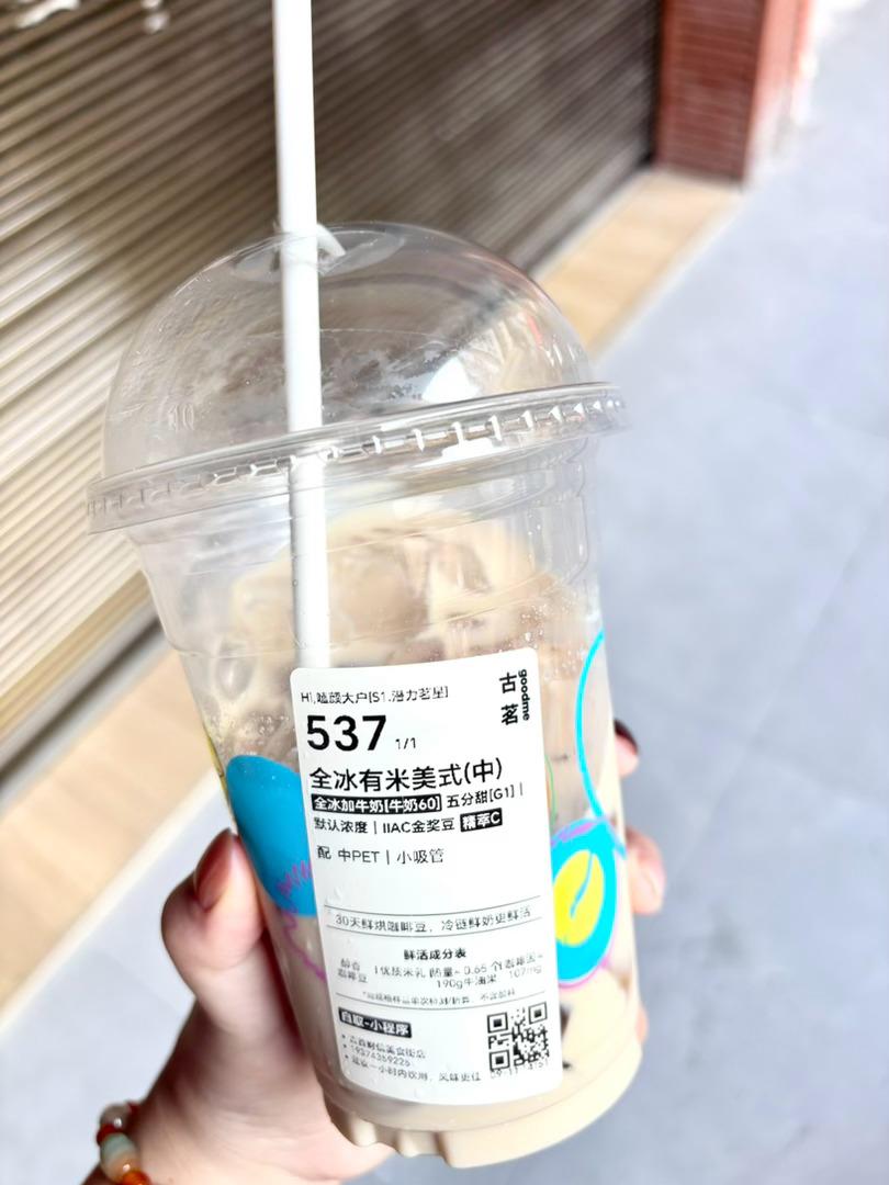 古茗的全冰有米美式很好喝哎 ​​​
