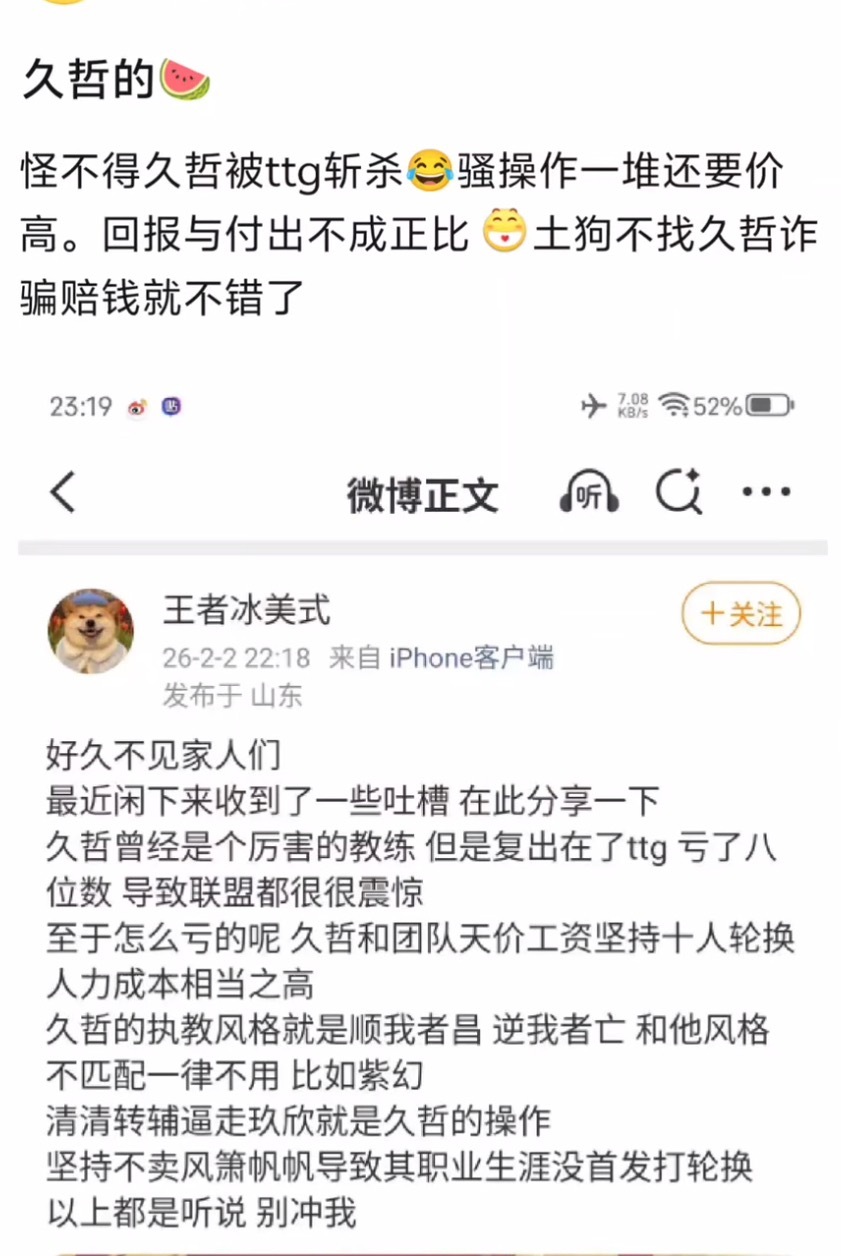 kpl K吧吃瓜：关于久哲被TTG斩杀的🍉 