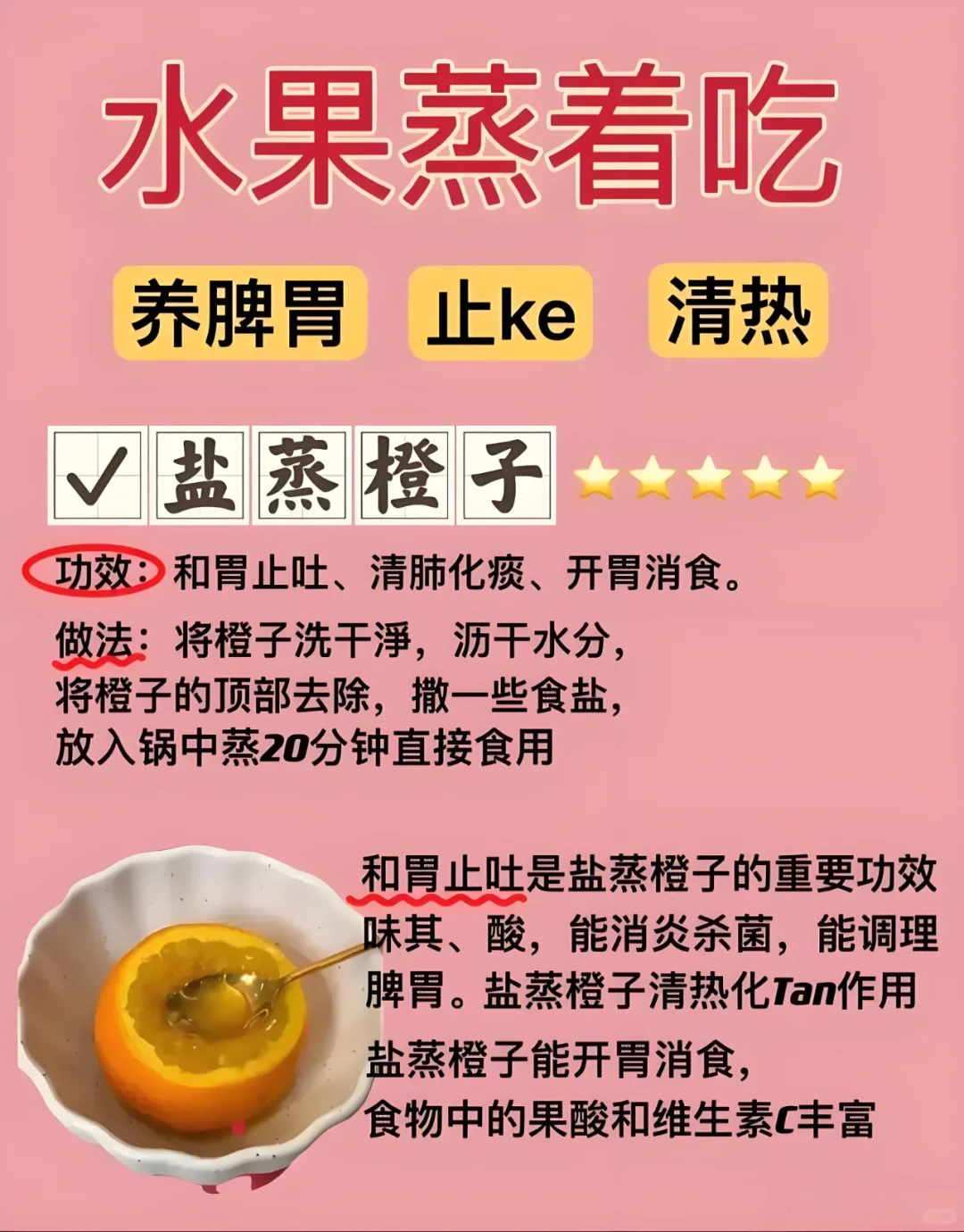 水果这样蒸着吃，养脾胃！