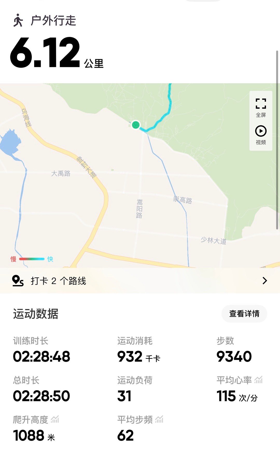 📍中岳·嵩山嵩山评分8.11 因为我身高1.89自己家乡的山爬起来就是舒服（短