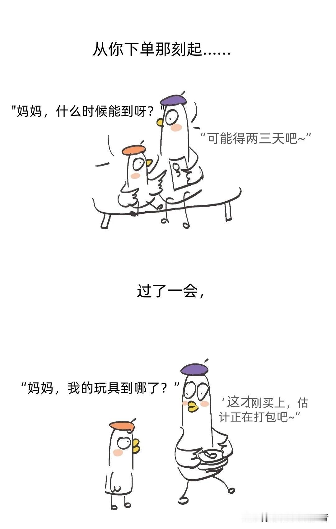 趣味漫画：当你从网上给娃买了个玩具........