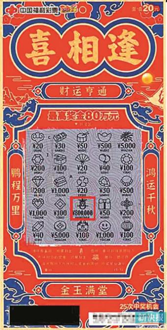 男子陪女友逛街买刮刮乐中80万元陪女友消遣随手刮中80万也太幸运了吧！这满满的爱