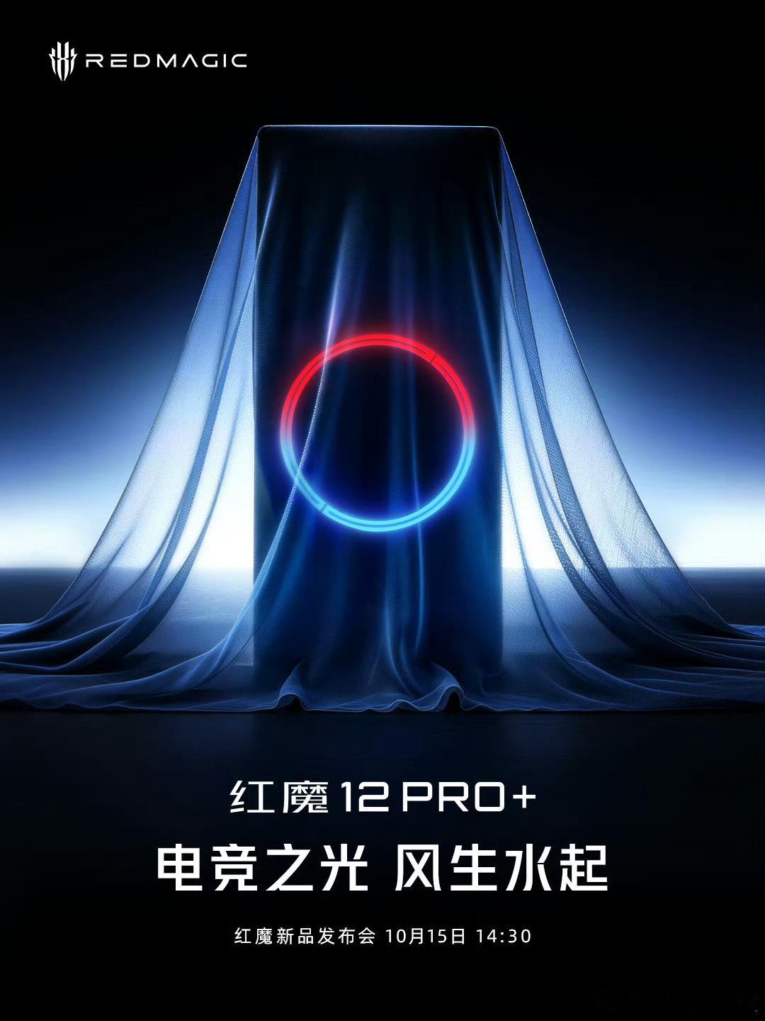 红魔水起战神风雨落， 电竞战神之光辉 就是即将登场的红魔12Pro+系列（猛兽，