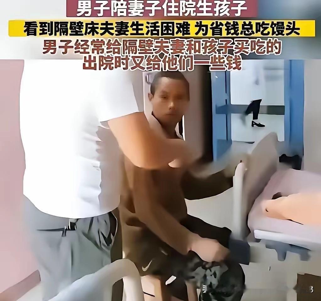 产科病房的温柔善意，治愈无数普通人
​​一名男子陪伴妻子分娩时，发现隔壁病床上的