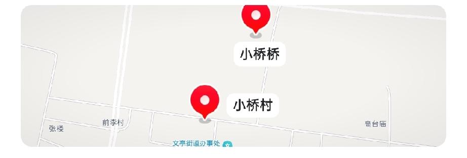 成武县文亭街道小桥桥
小桥桥是小桥村跨红卫河的一座桥。