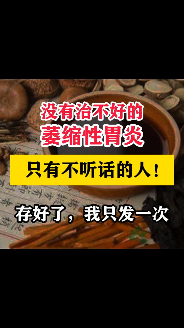 中医讲：萎缩性胃炎的发生和脾胃虚弱密切相关，脾胃虚弱指的是脾胃功能减退...