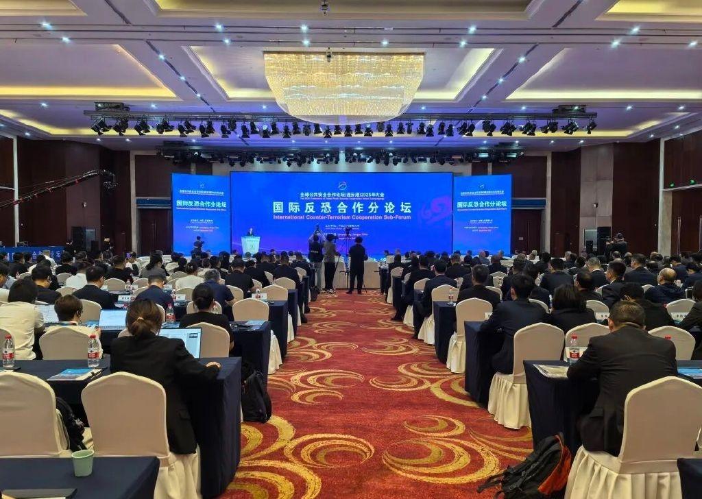 ​​9月17日上午，全球公共安全合作论坛（连云港）2025年大会国际反恐合作分论