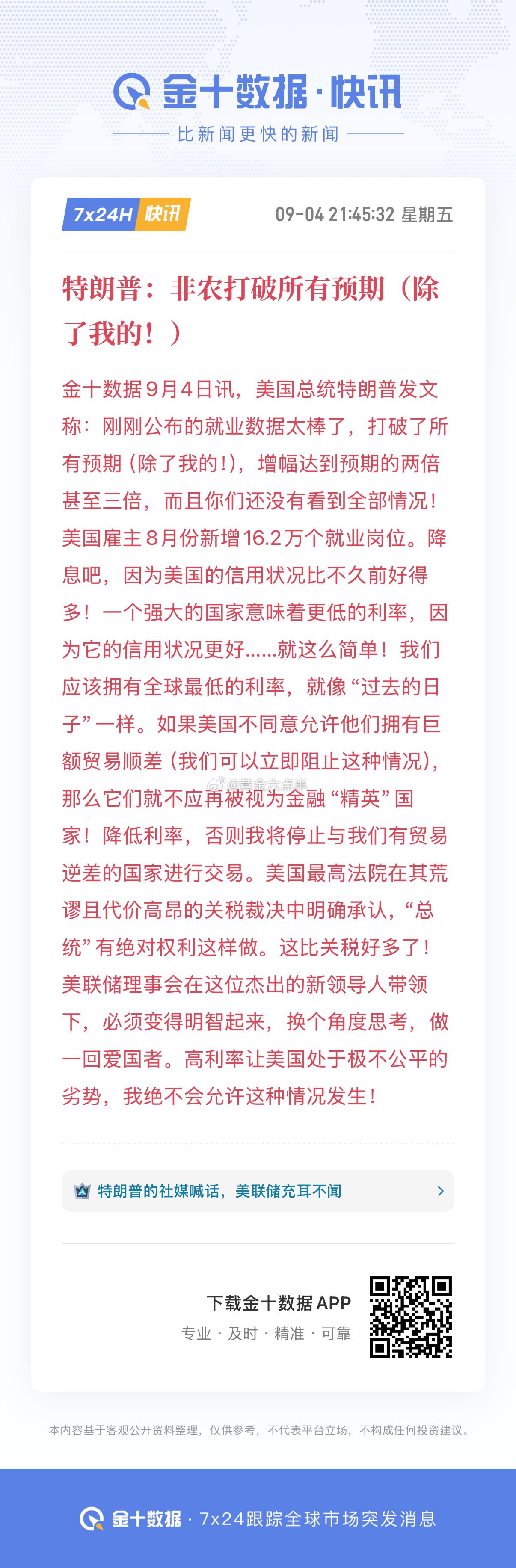 美国大非农公布之后，川普公开呼吁美联储进行降息。而这位哈塞特也在趁势帮腔，黄金大