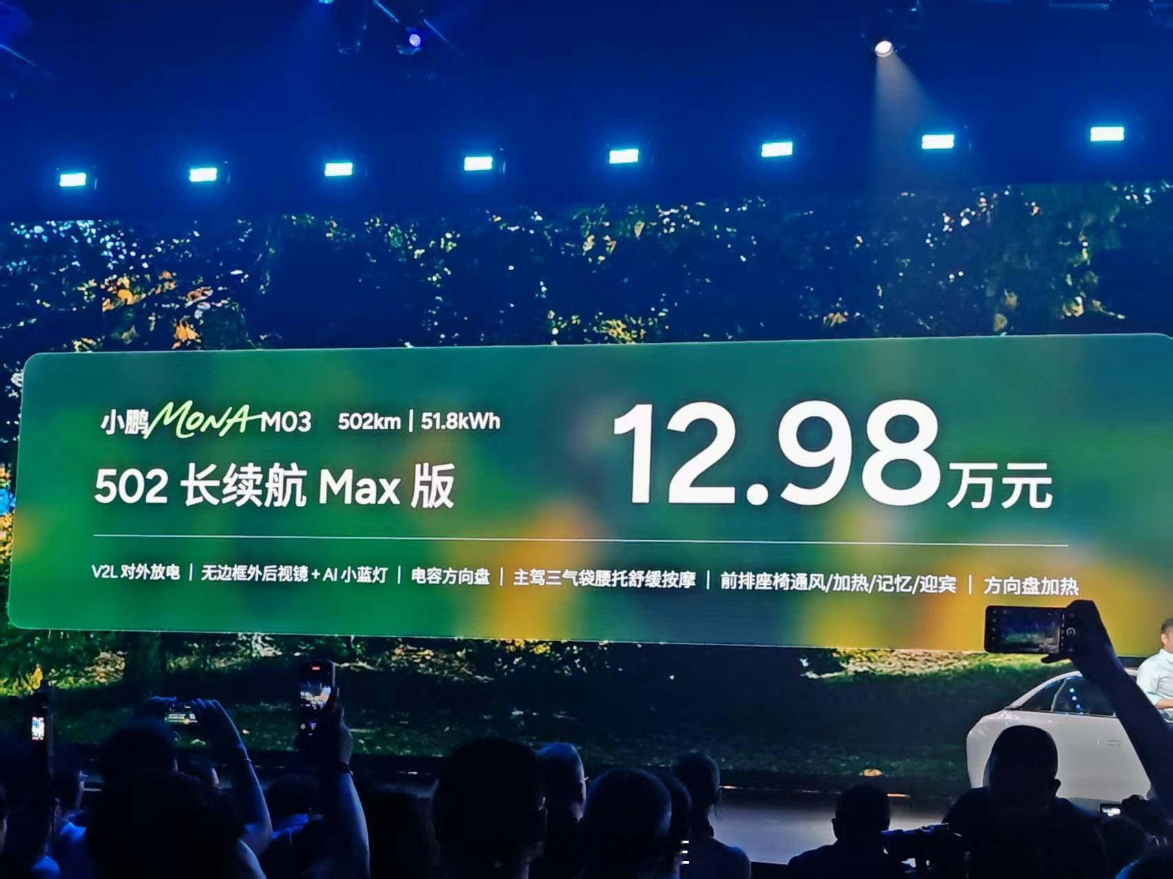 入手502长续航Max版，从此告别里程焦虑！🚗小鹏MONA M03 Max全球