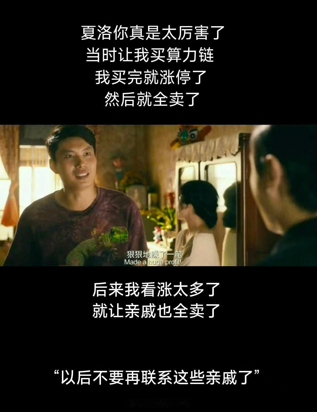 离谱了……今天下午好几个社群里流传出明星炒股的截图，涉及到ZLH、HXM、ZBC