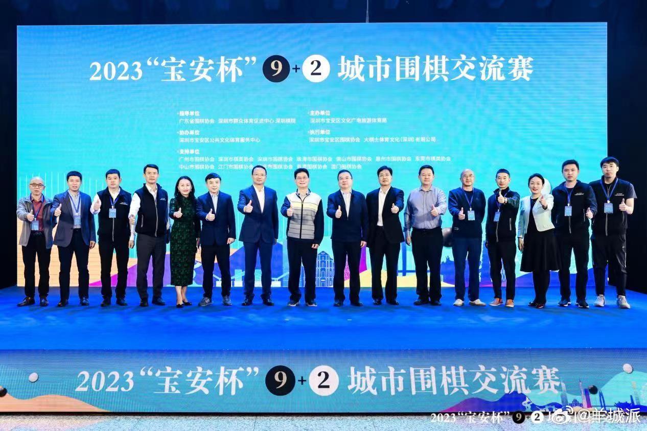 【深圳宝安广聚高端资源打造湾区围棋高地 2023“宝安杯”9+2城市围棋交流赛开