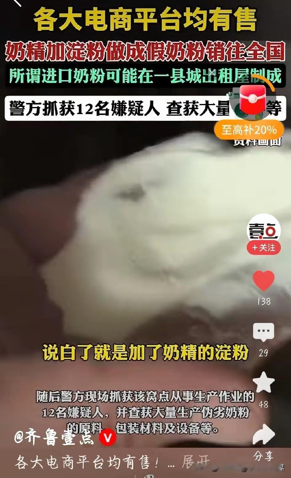 丧心病狂，良心不会痛吗！为了赚取不义之财，竟然制造销售假奶粉！奶精加淀粉勾兑，冒