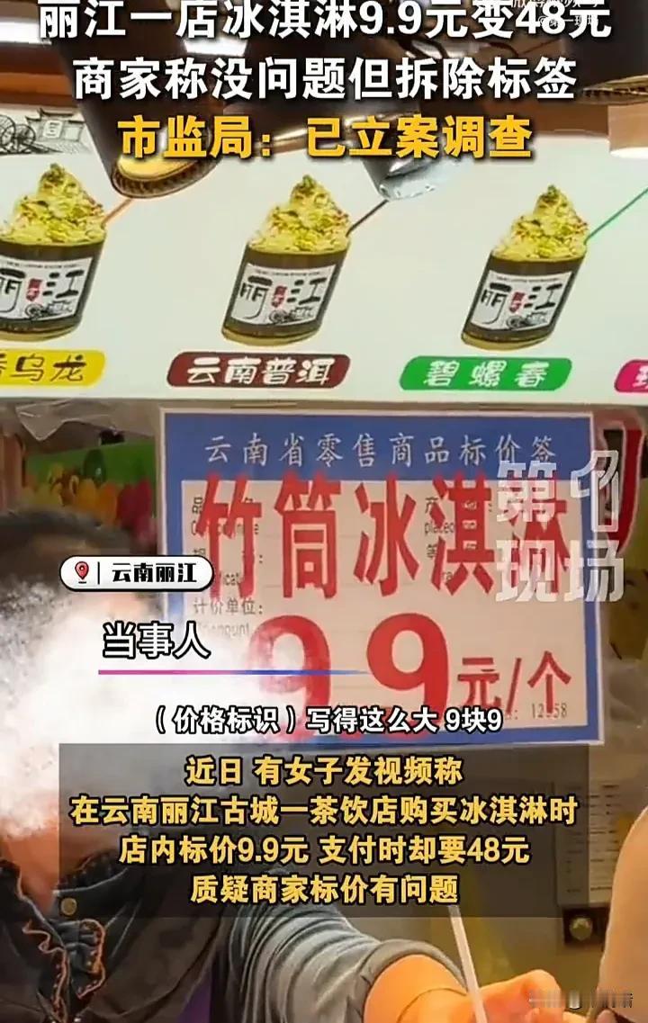 云南文旅这次要头痛了！近日，一名女子到云南丽江旅游时，在古城一家茶饮店看到标价为