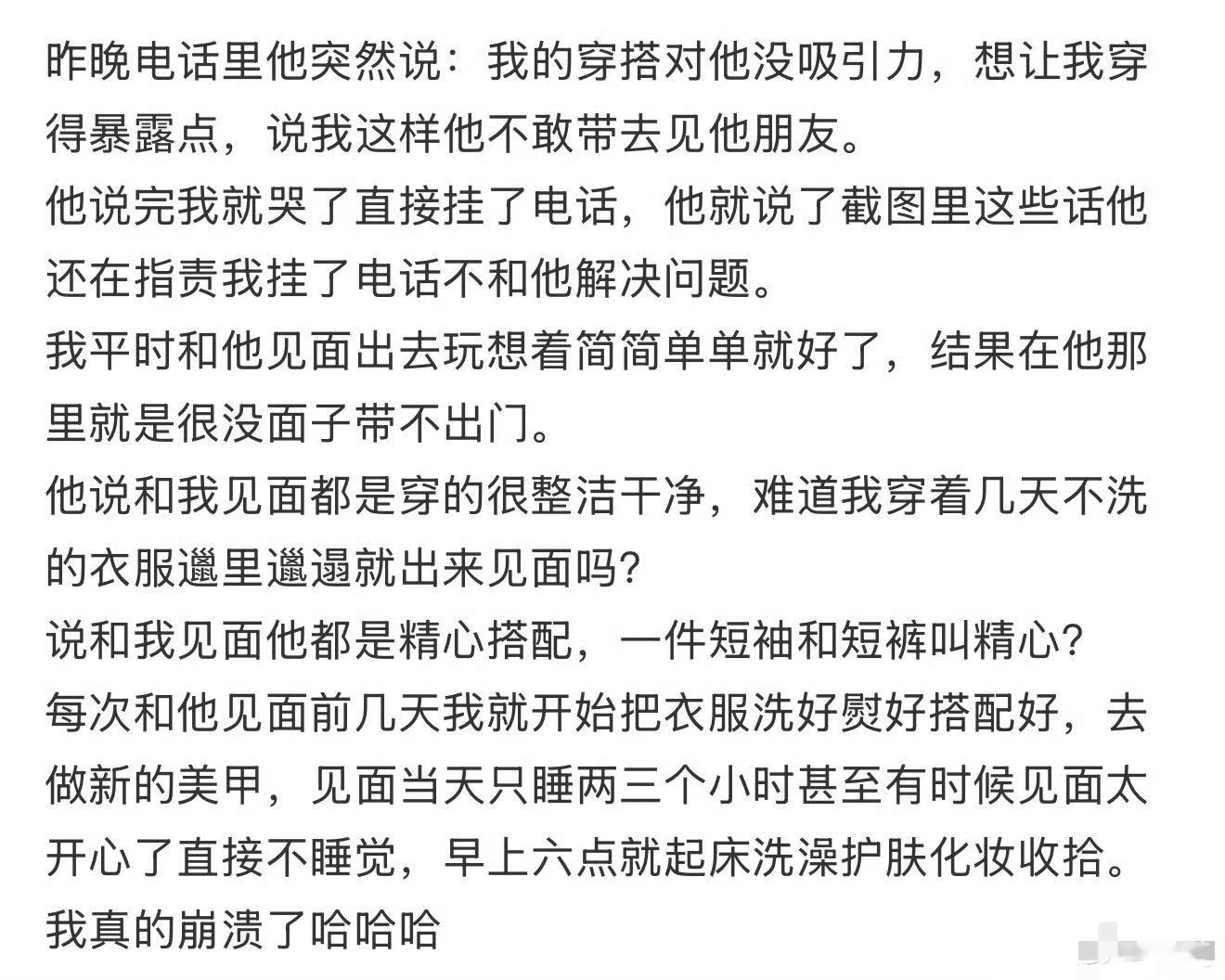 男朋友让我穿暴露的，说不然见兄弟没面子 ​[汗] ​​​