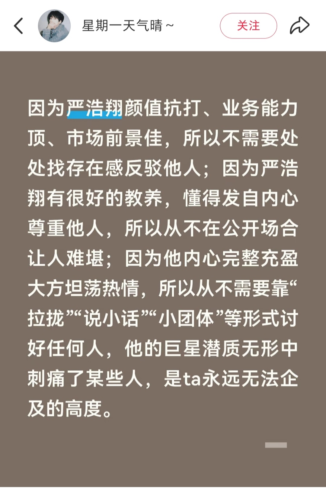 严浩翔是这样的🥹🥹 
