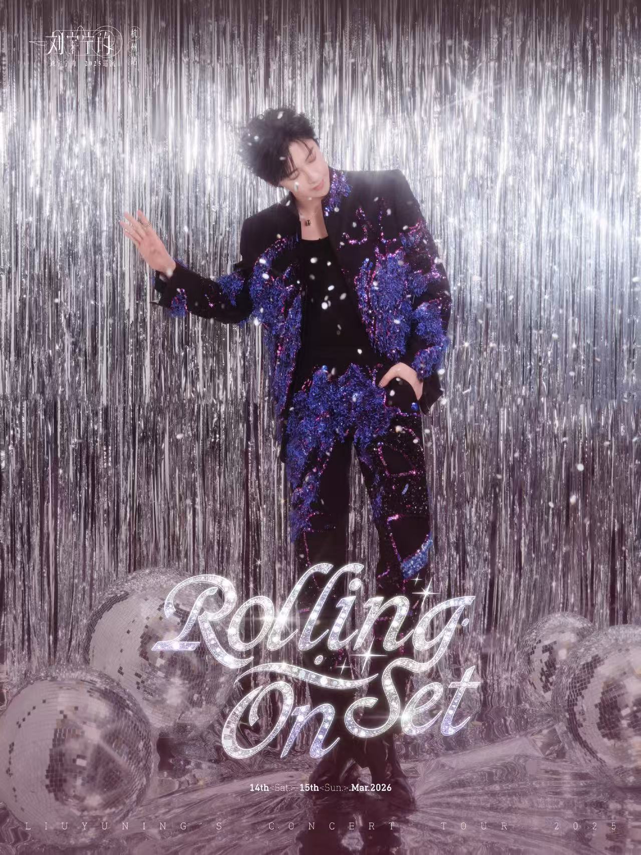 刘宇宁紫色闪钻套装刘宇宁低鸣震颤刘宇宁紫色闪钻套装，太酷了，